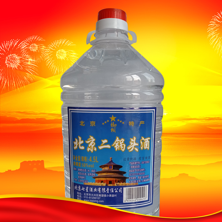 北京二鍋頭酒4.5L/56度藍標